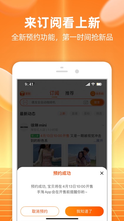 手机淘宝 - 淘到你说好 screenshot-0