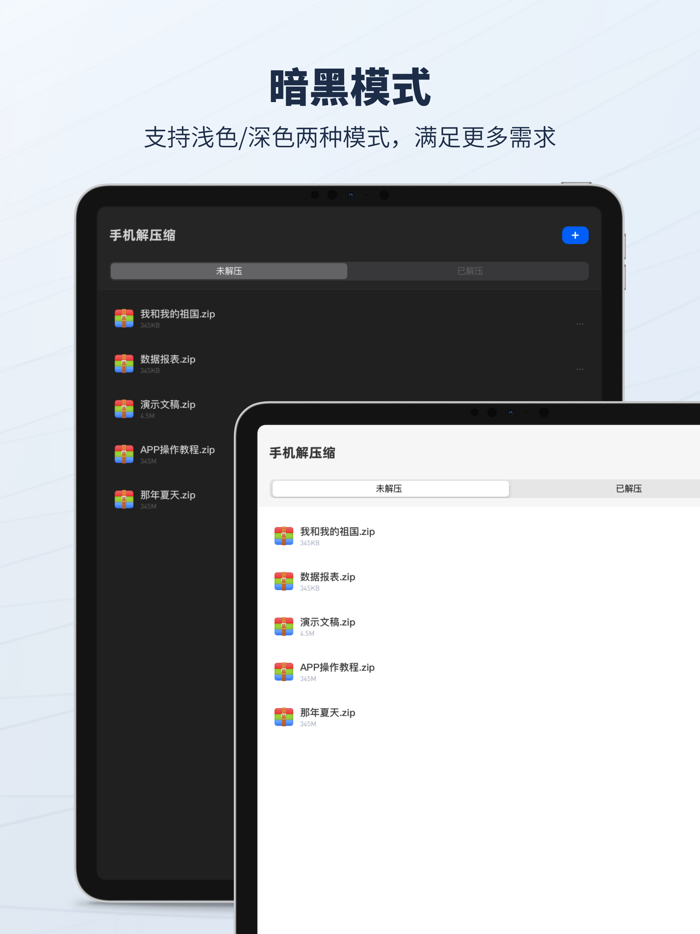 手机解压缩-快速解压、压缩工具