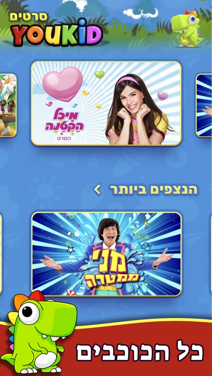 Youkid - יוקיד by YOUKID PRODUCTIONS LTD