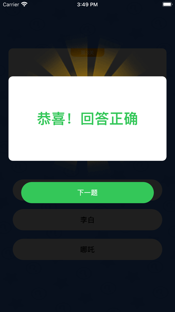 学渣不能死 - 答题涨知识