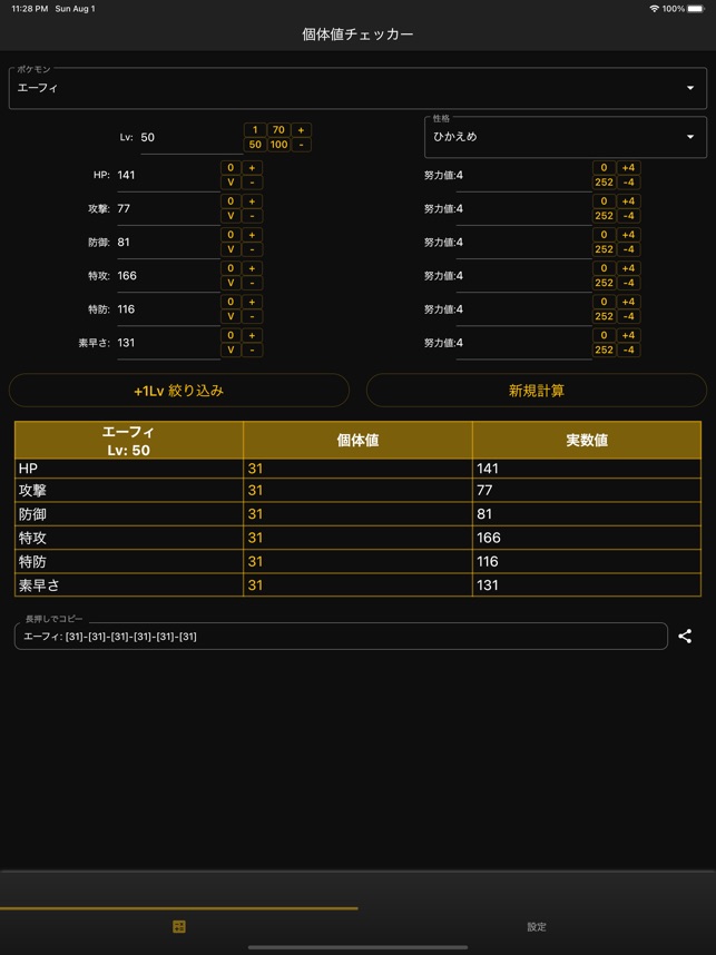 個体値チェッカー For 剣盾 On The App Store