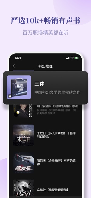 App Store 上的 喜马拉雅国际版himalaya 全球畅销有声书听书听小说