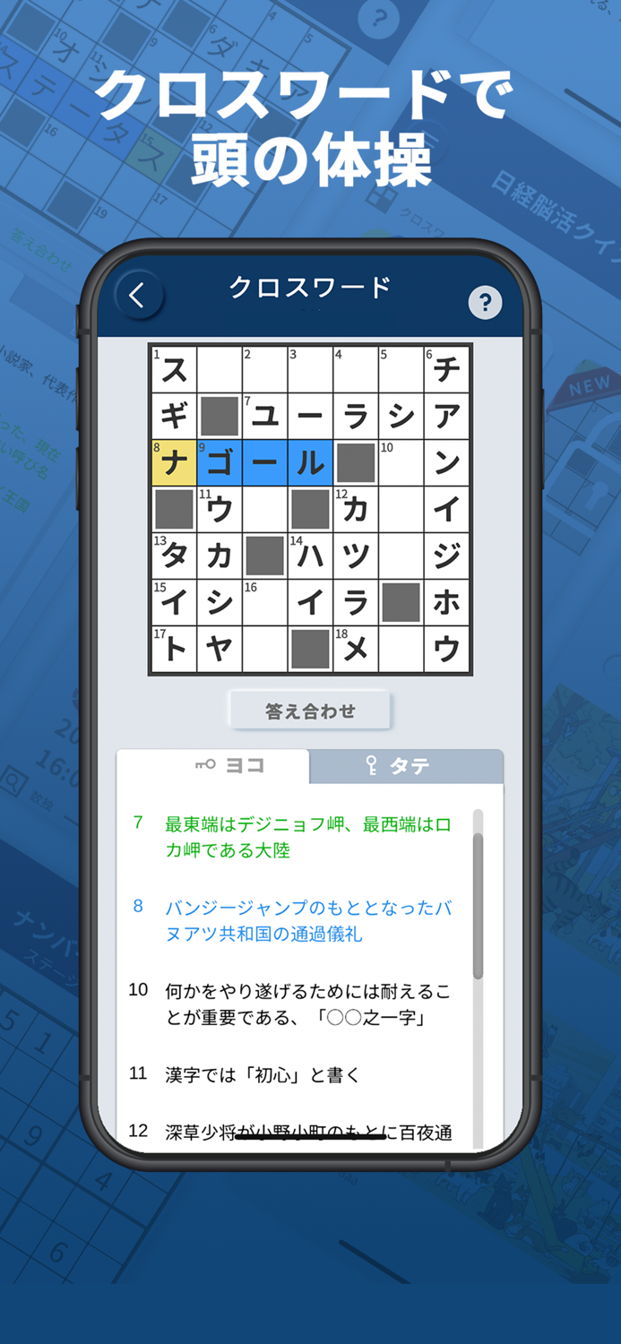 日経脳活クイズ