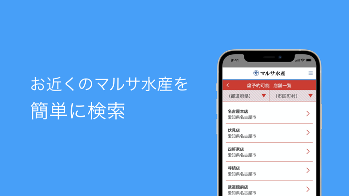 マルサ水産 公式アプリ BY TENPO