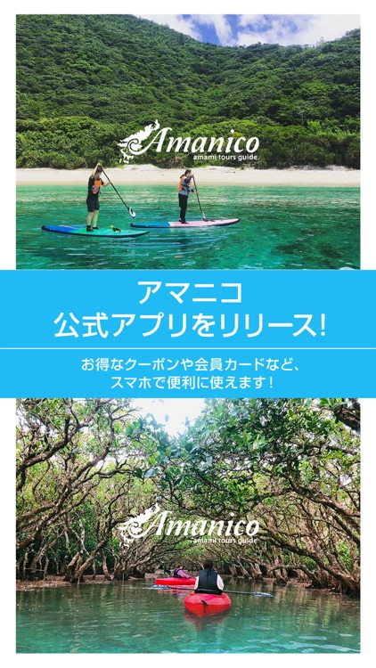 アマニコ奄美ツアーガイド