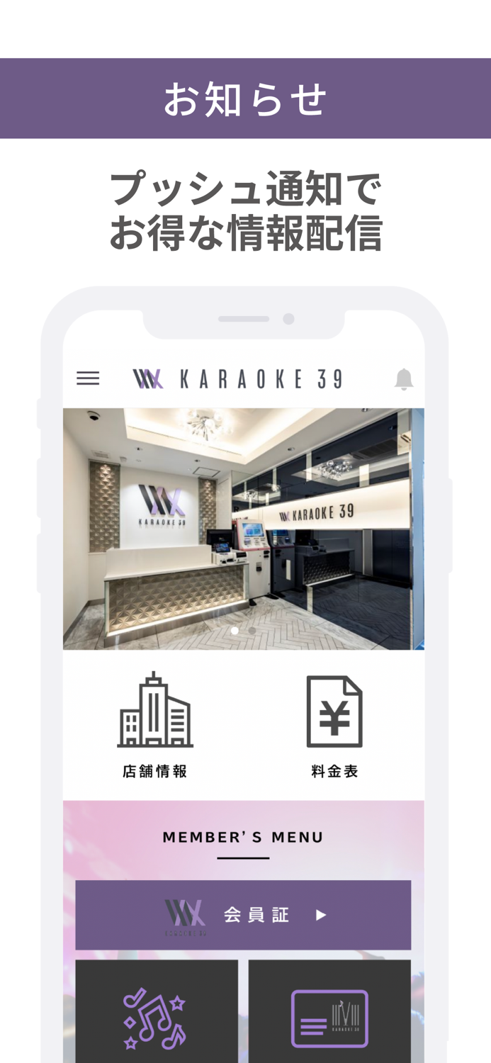 カラオケ　KARAOKE39公式アプリ