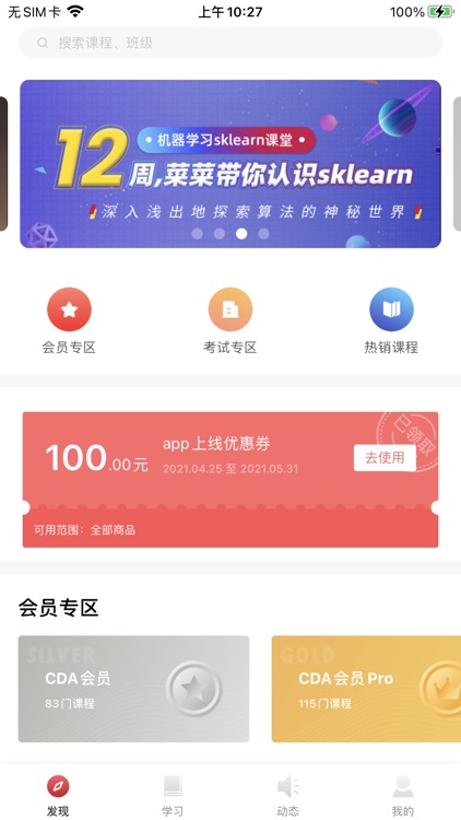 CDA数据分析师
