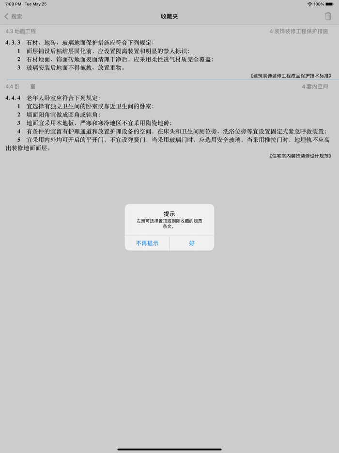 找规范-装饰装修