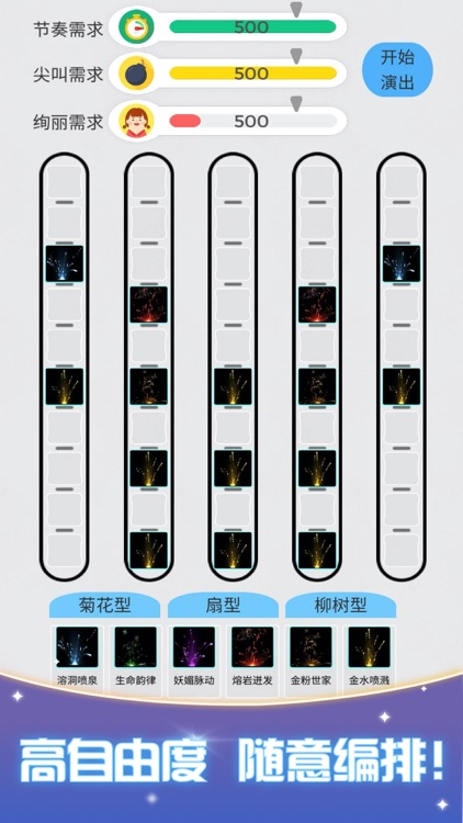 烟花大师 screenshot-3