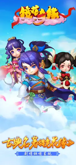 Game screenshot 镜花奇缘-最新修真诛妖封魔3D手游! mod apk