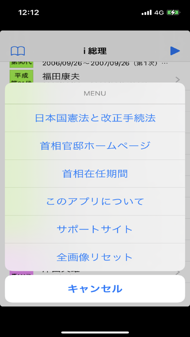 i 総理 screenshot1