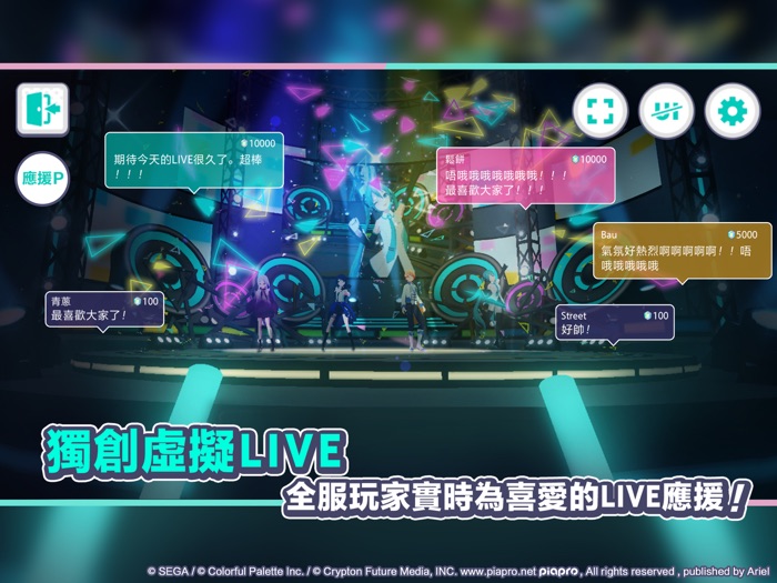 世界計畫 繽紛舞台！feat. 初音未來