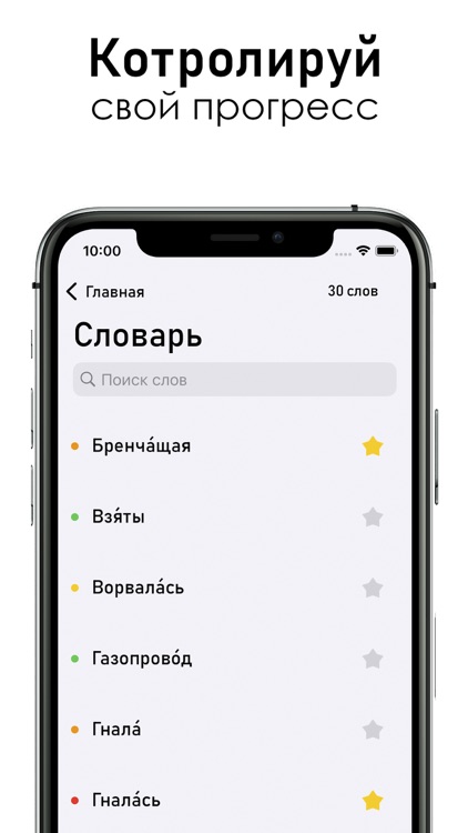 Орфоэпия screenshot-4