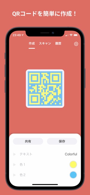 Colorful Qrコード作成 スキャン をapp Storeで