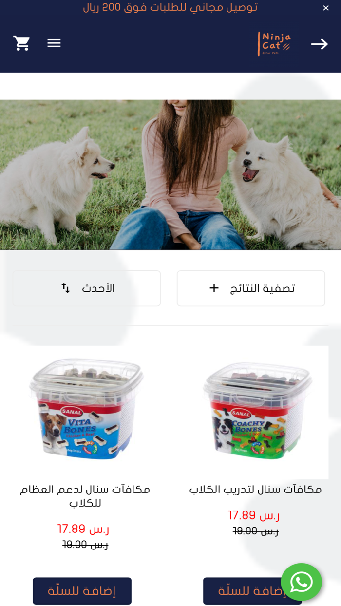 نينجا كات - Ninja cat