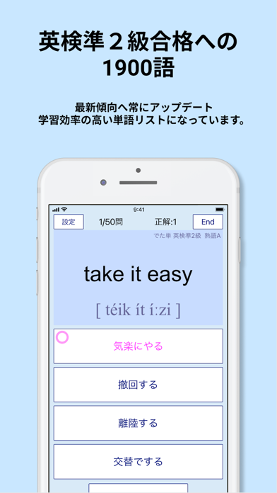 英検 準2級 でた単 Iphoneアプリ Applion