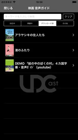 Game screenshot UDCast apk