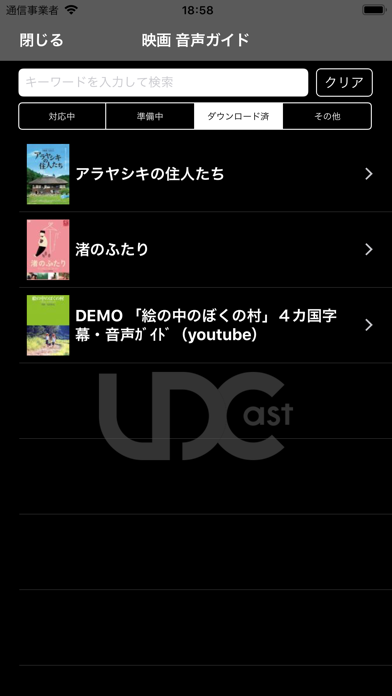 How to cancel & delete UDCast from iphone & ipad 2