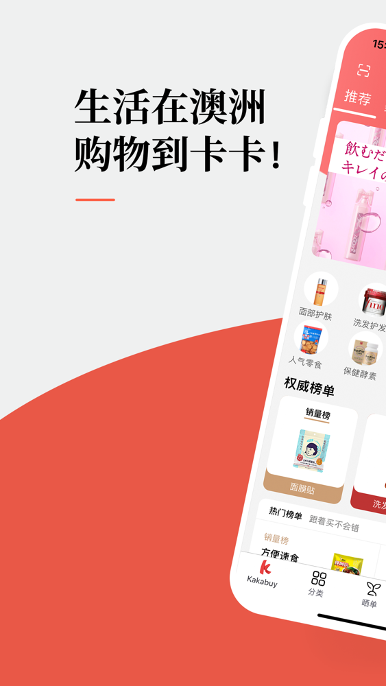 Kakabuy 澳洲卡卡网华人网购首选app For Iphone Free Download Kakabuy 澳洲卡卡网华人网购首选for Ipad Iphone At Apppure