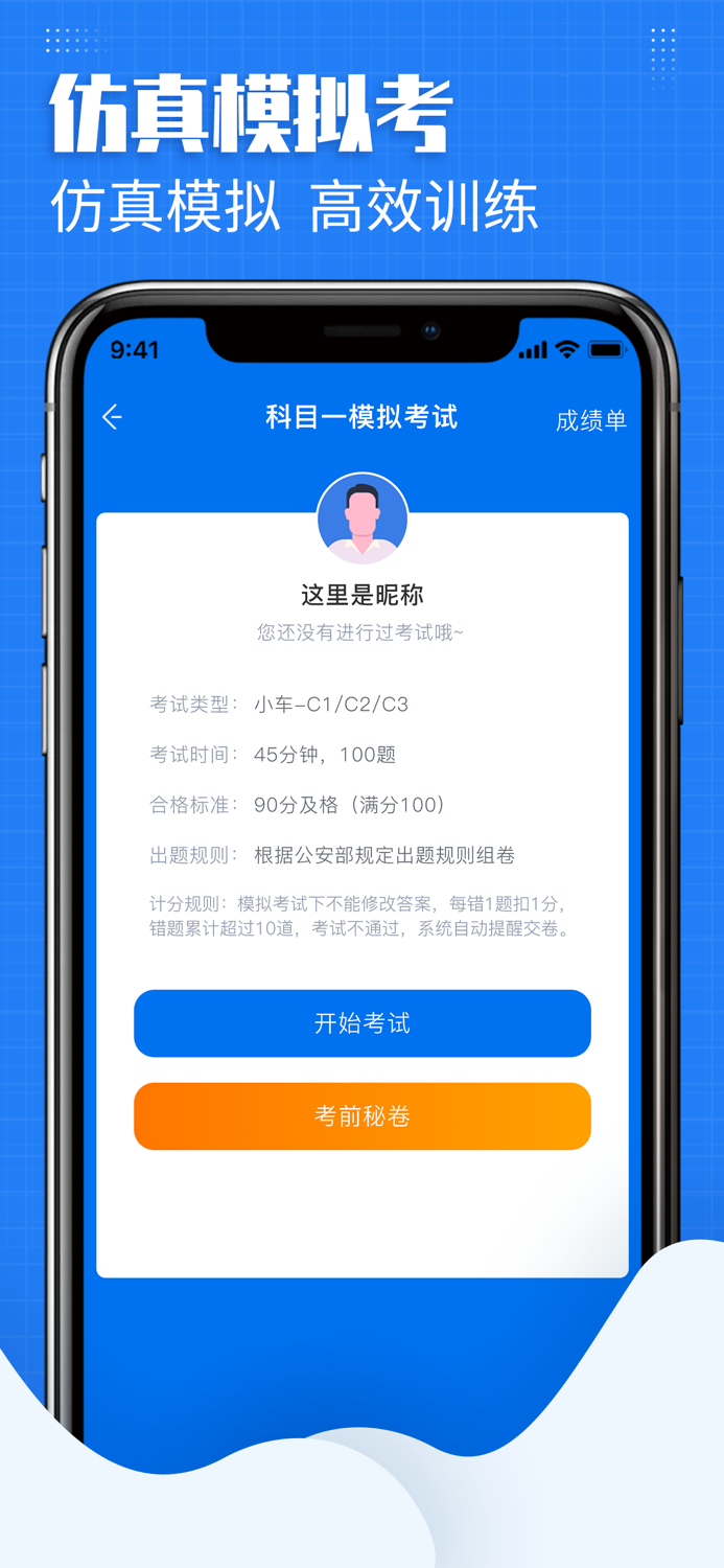 驾考大师-2022驾考驾照驾校学车