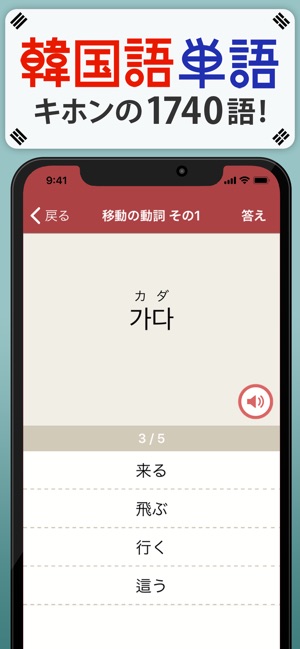 韓国語単語トレーニング をapp Storeで