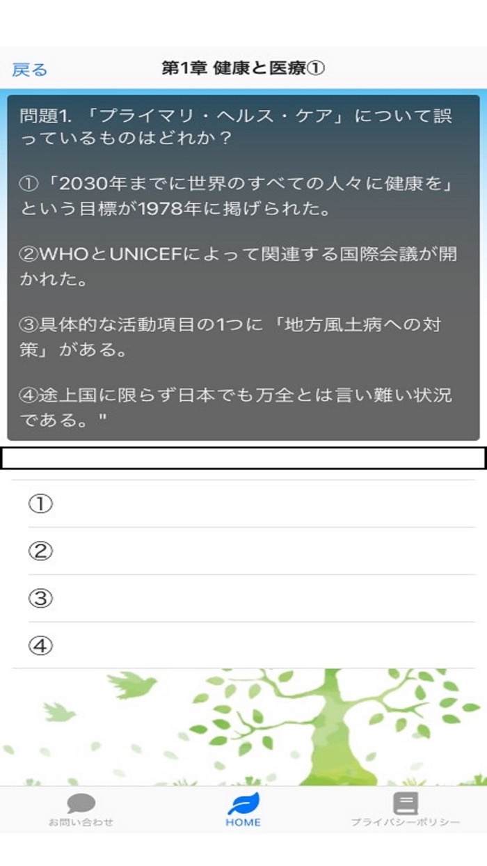 ヘルスケアプランナー検定対応問題集