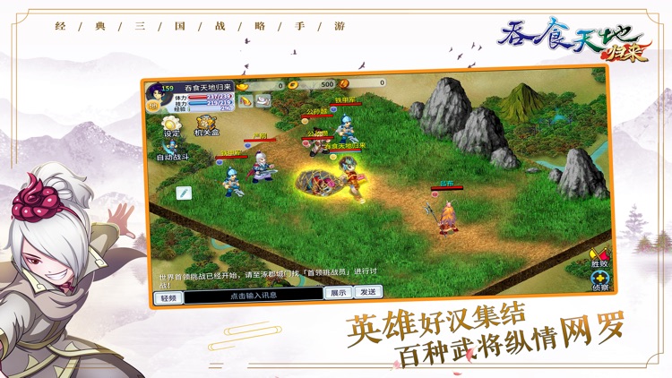 吞食天地归来