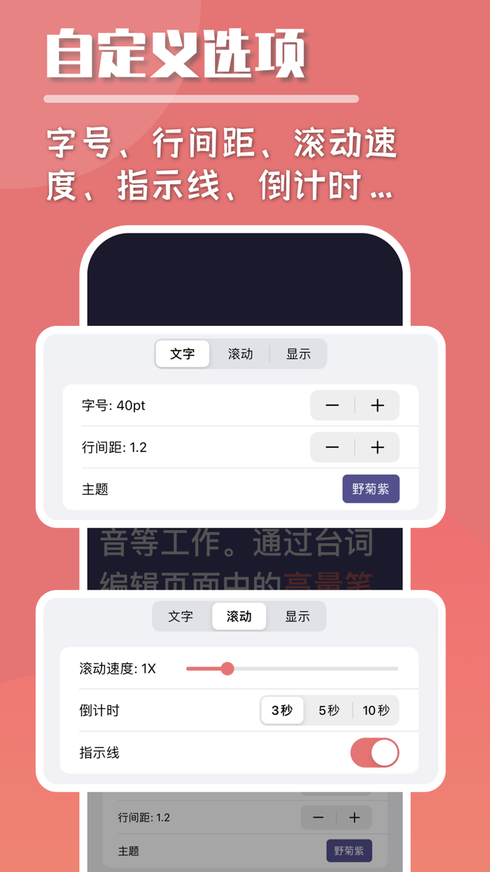 提词器 - 专业的台词滚动提示面板