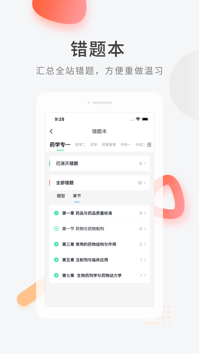 医学快题库—执业药师医卫职称必备题库! screenshot 3