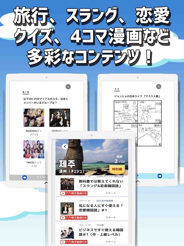 できちゃった韓国語 本格ハングル勉強アプリ On The App Store