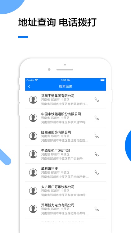 企业名录-全国企业信息查询软件