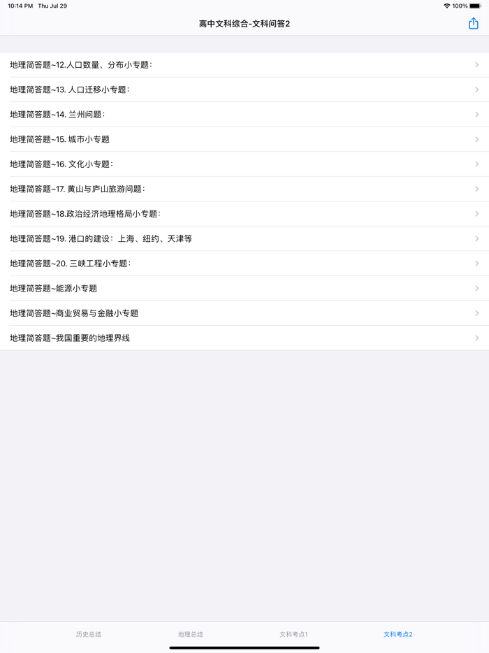 高中文科综合笔记大全
