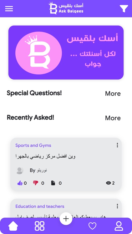 أسك بلقيس | Ask Balqees