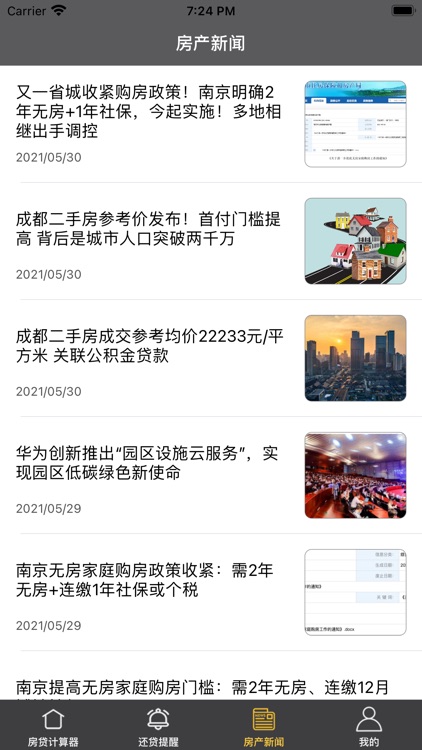 房贷计算器2021-贷款计算中心 screenshot-4