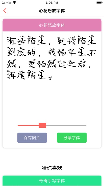 字体大全：手机字体管理专家