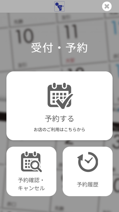 カイロプラクティック稲美院　公式アプリ screenshot 2