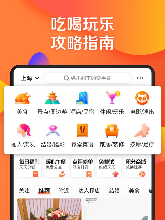 大众点评-发现品质生活截图