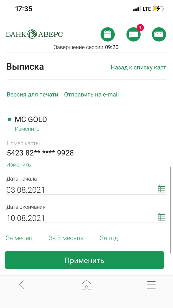 Аверс ONLINE 2.0