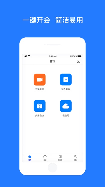 视频会议云会议-cloud meeting