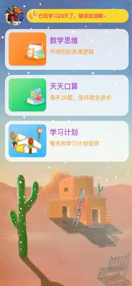 Game screenshot 数学思维练习 mod apk