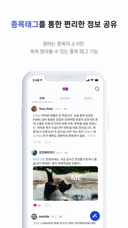 앤트빌 - 주식, 비트코인 투자 정보 공유 마을 screenshot-4