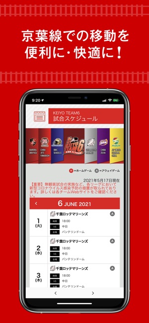 京葉線プラス On The App Store