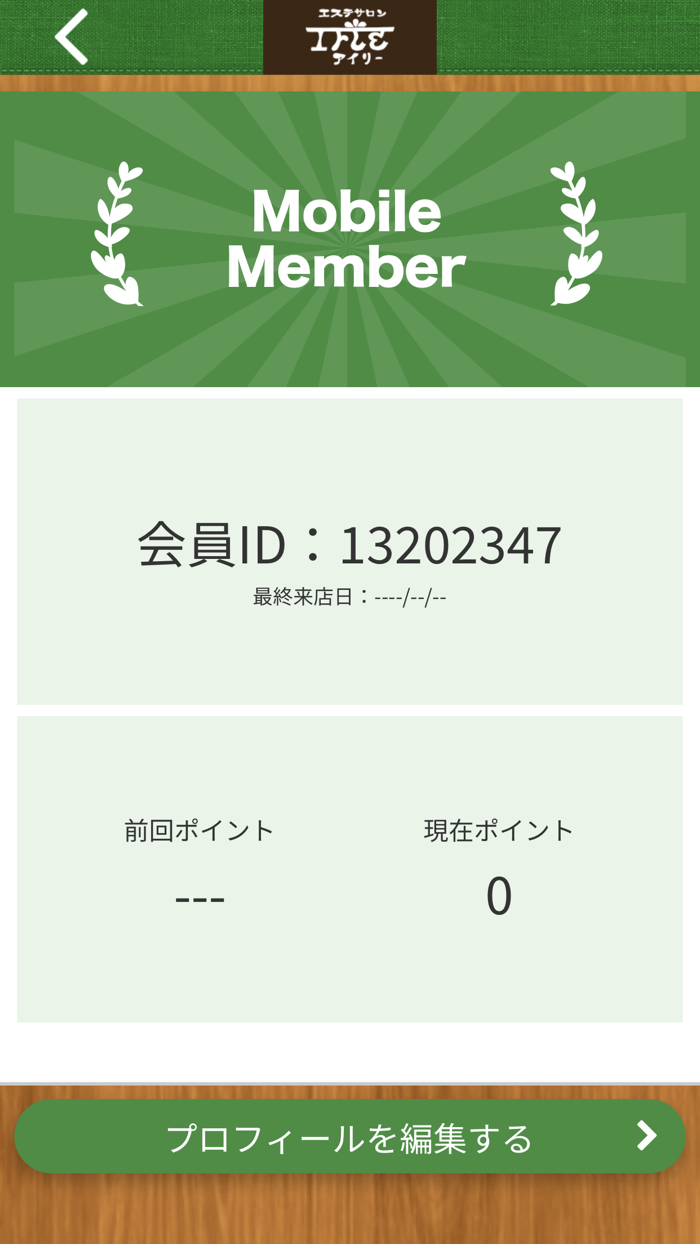 エステサロン IRIE 【公式アプリ】