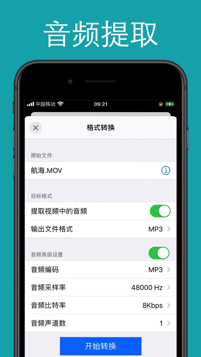 MP3音频转换器-音乐声音提取器