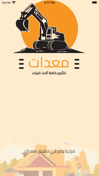 muddat - معدات screenshot-7