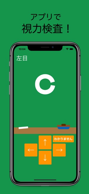 アプリで視力検査 をapp Storeで