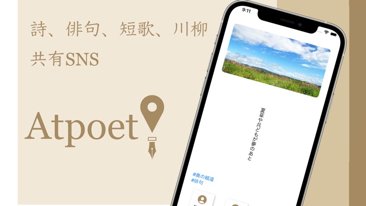 Atpoet -詩共有アプリ-