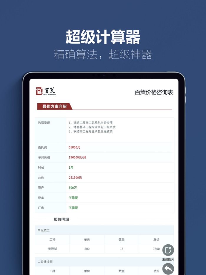 百策-超级计算器