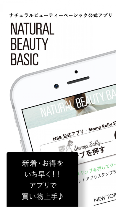 Natural Beauty Basic Nbb 公式アプリ Iphoneアプリ Applion