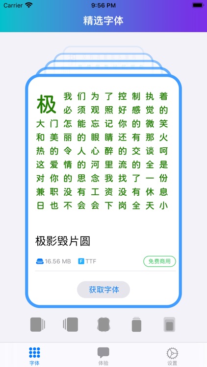 精选字体-主题字体下载与安装